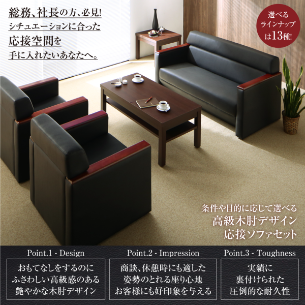 テーブルセットもあり レザー＆木肘デザインの高級応接ソファセット 4点セット(1Pソファ×2+2Pソファ+センターテーブル) Sugure  Interior 送料無料・業界最安値
